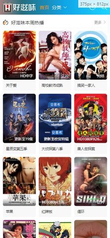 好滋味影视截图