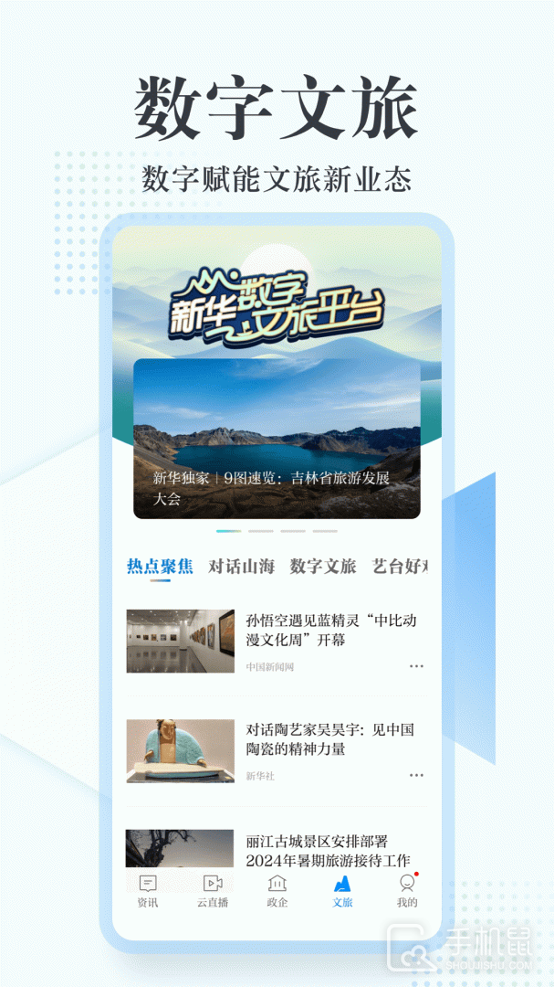 新华网 v9.0.1