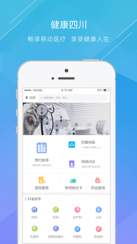 四川健康码app v5.1.1