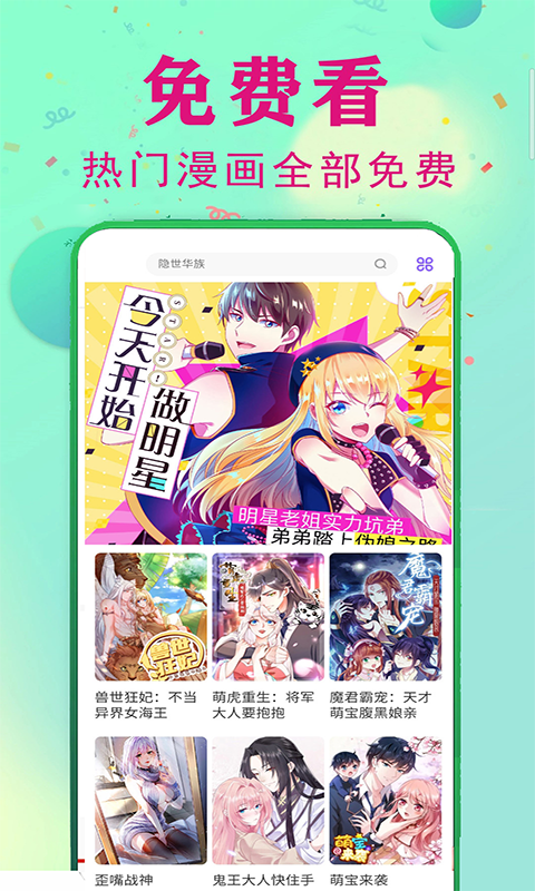 免费看漫画大全 v103.0