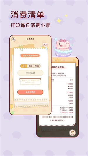嘟嘟记账app免广告免费版1