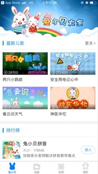 兔小贝大全app v1.0