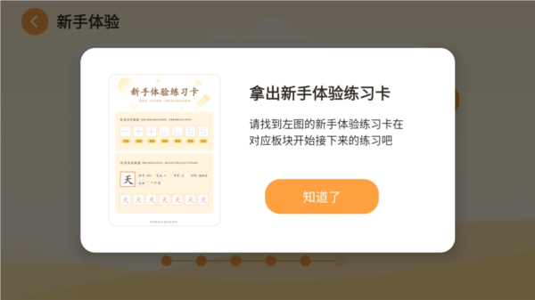 阿尔法蛋AI练字