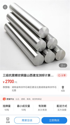 肥猫网再生资源现货交易平台 v3.0.06