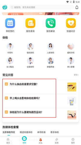 导医通app10