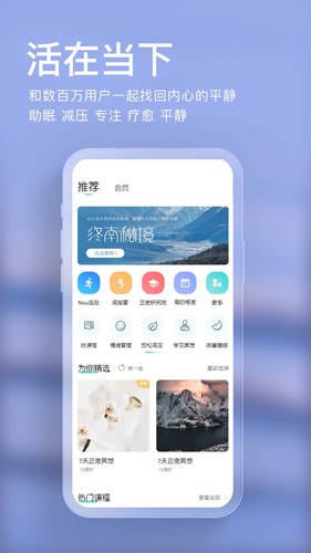 Now正念冥想官方版 v4.9.8