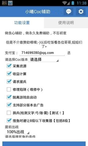 小曦coc免费辅助手机版3