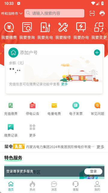 内蒙古电力app正版