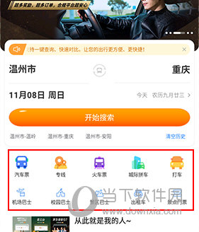 出行365怎么买票