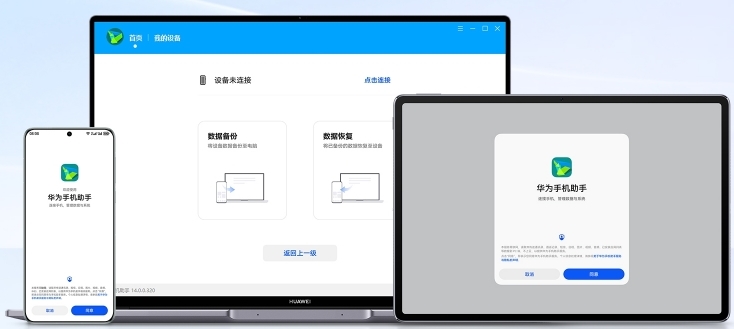 HiSuite APP截图2