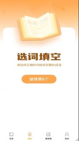 成语大帅app v1.0.1安卓版下载