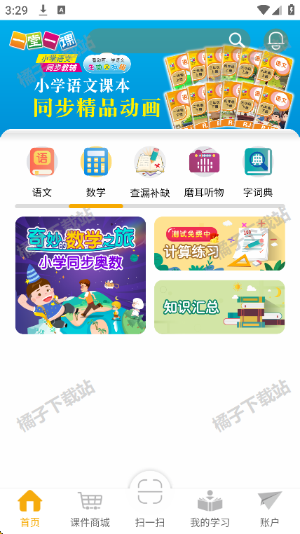 一堂一课app下载手机版