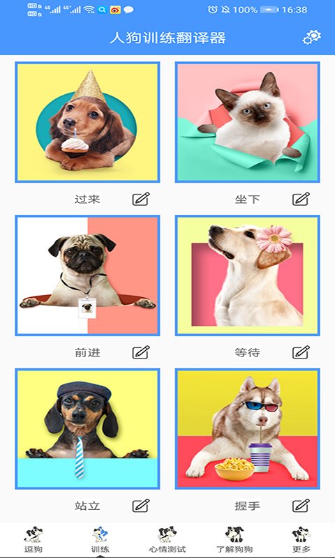 人狗训练翻译器软件 v2.8