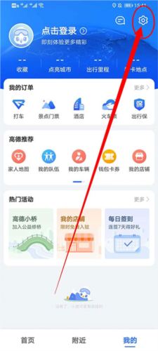 高德地图国际版本14