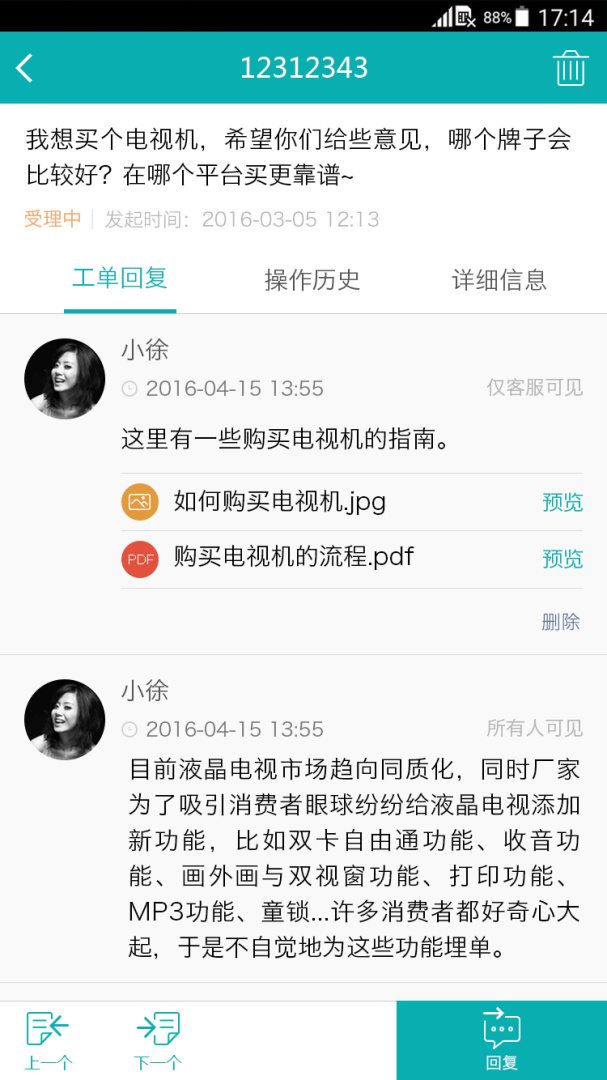 智齿客服 v3.4.6