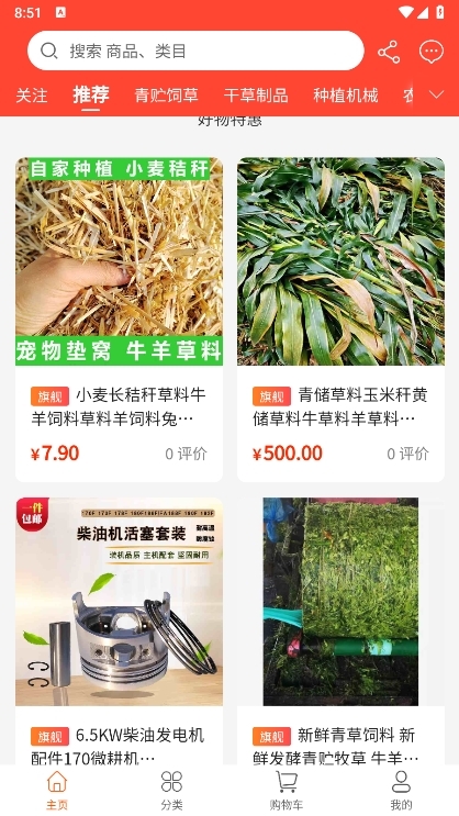 内蒙饲草平台APP截图2