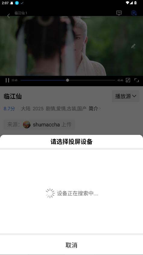 如何投屏到电视上截图3