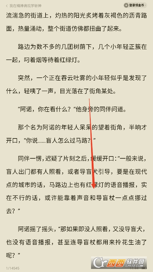 番茄免費小說app最新版