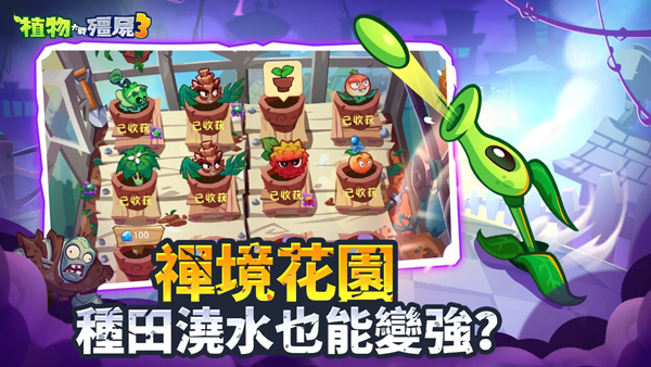 植物大战僵尸3安卓手游版