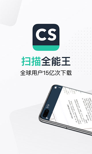 全能扫描王 v10.88