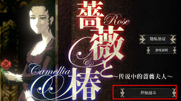 蔷薇与椿汉化版