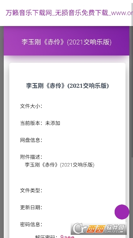 萬籟音樂下載網(wǎng)app下載 V1.0最新版截圖1
