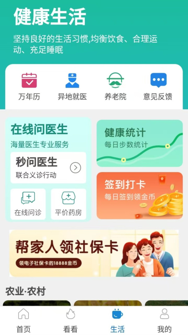 看看卫健 v1.5.1