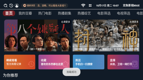 双鱼影视MAX电视盒子版