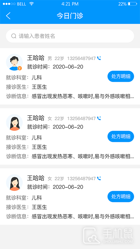 思众医疗云 v2.0.67