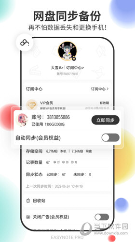 易趣记事本
