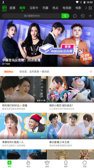 爱奇艺2018旧版本6