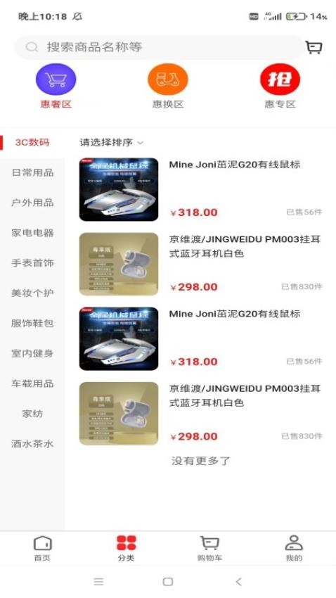 惠遇见甄选 v1.0.14安卓版下载