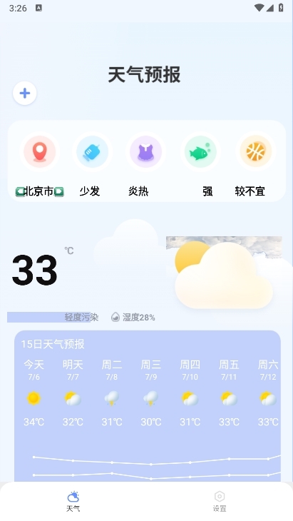 卫星天气预报王APP截图4