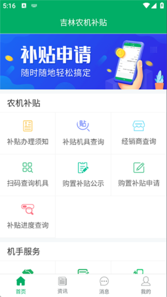 吉林农机补贴app最新版 v1.2.6