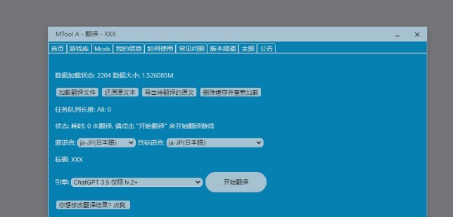 mtool翻译工具手机版