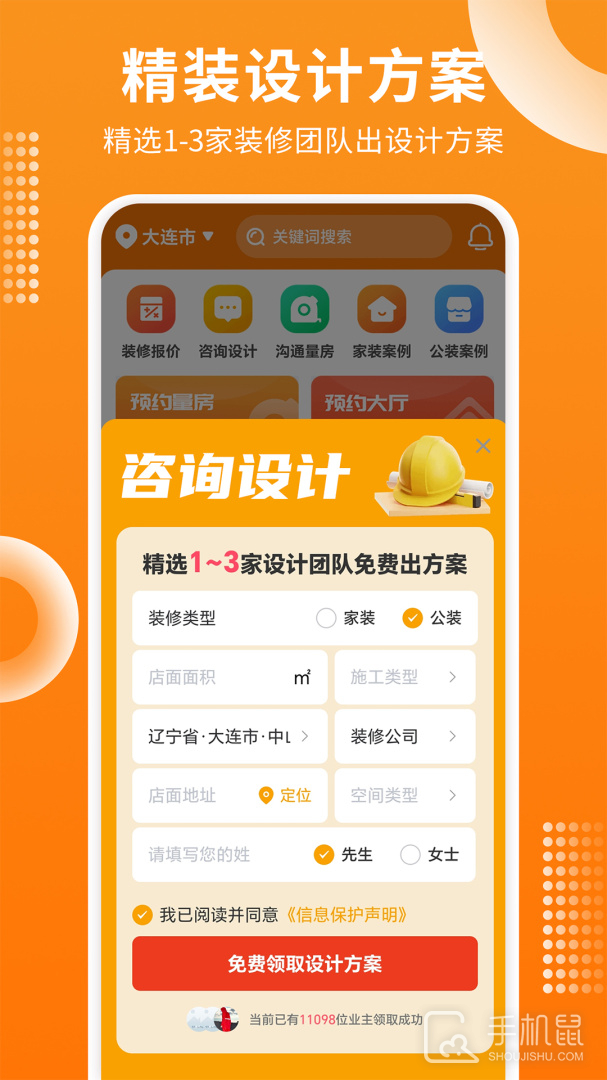 家居装修仓 v1.3.5