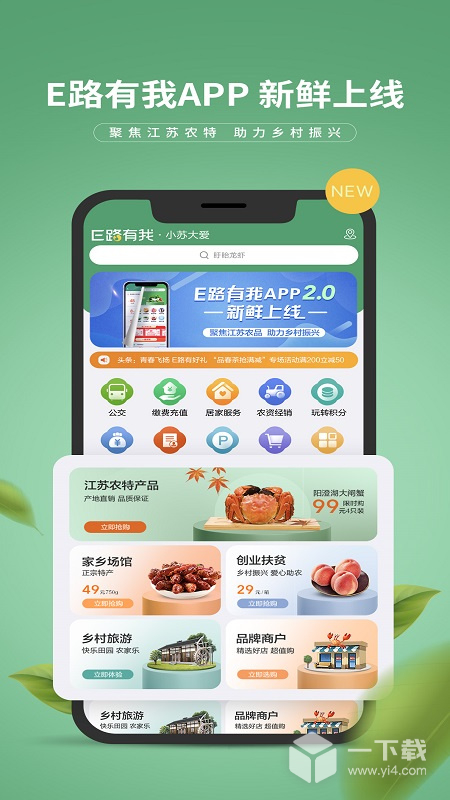 e路有我 v2.2.29最新版下载