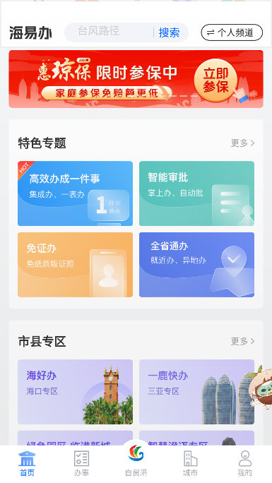 软件特色配图1