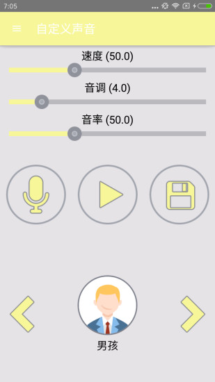 搞笑变声器app v4.6.9