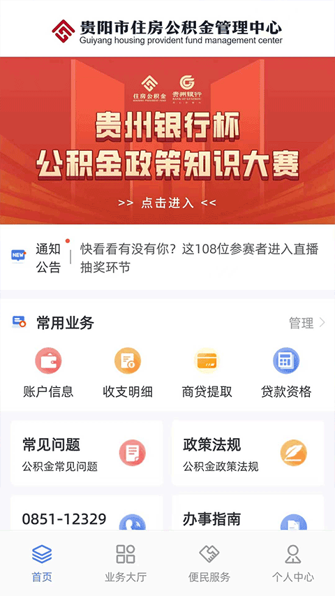 贵阳公积金app v1.1.5