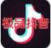 极品抖音最新版vV1.3