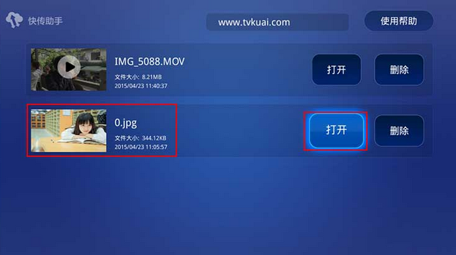 快传助手tv版
