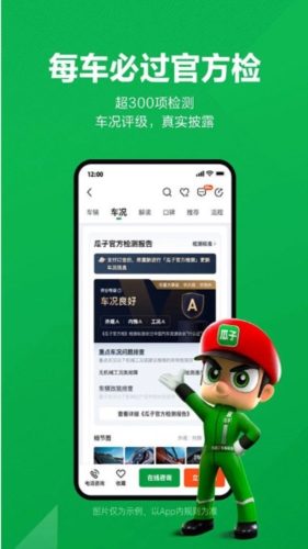瓜子二手车