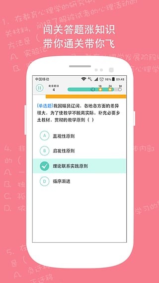一起考教师资格证 v8.9安卓版下载