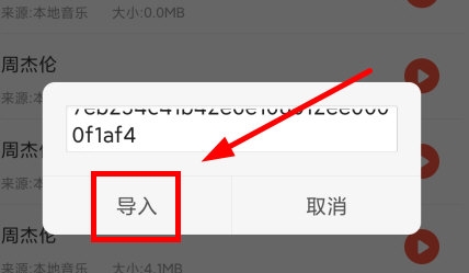 怎么导入音频配图4