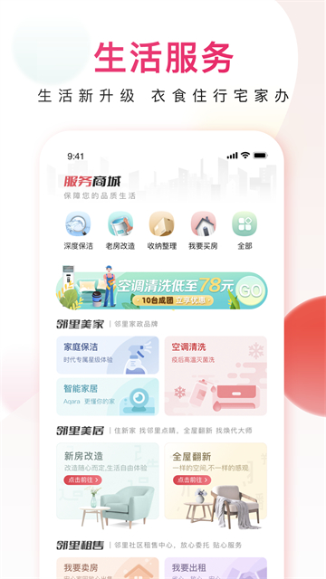 邻里邦手机版