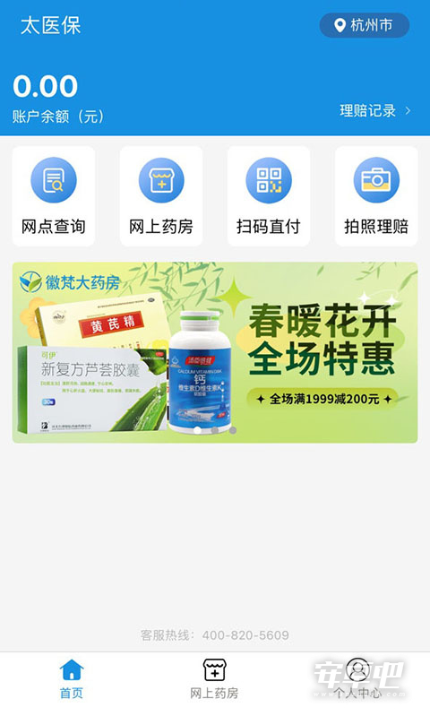 太医保截图2