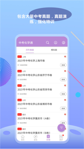 中考化学通1