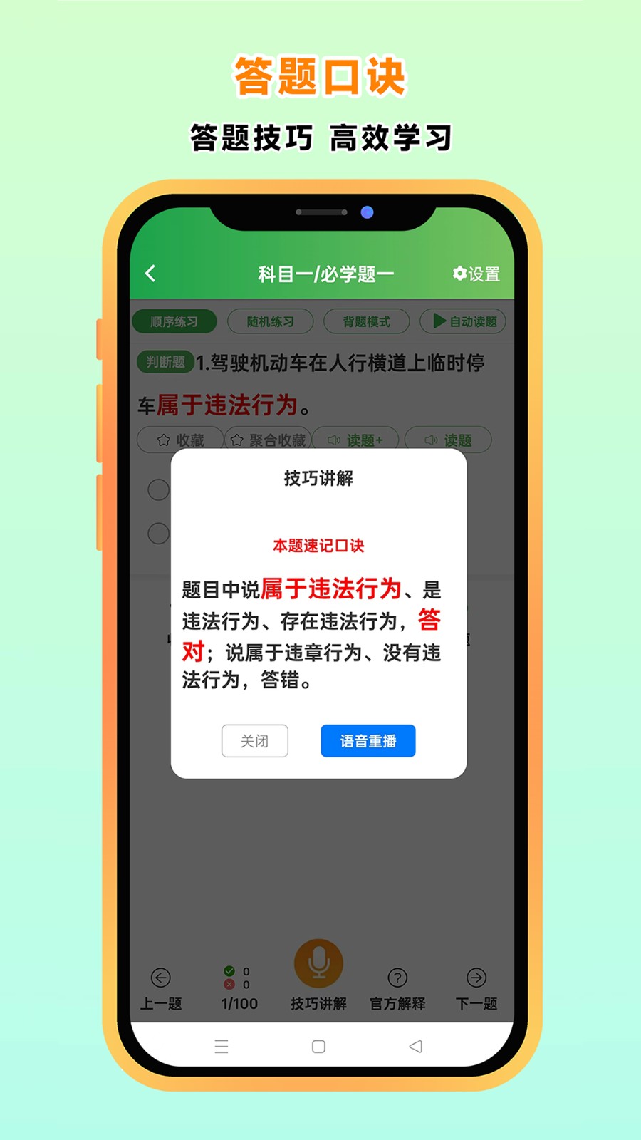快通驾考 v3.9.6安卓版下载