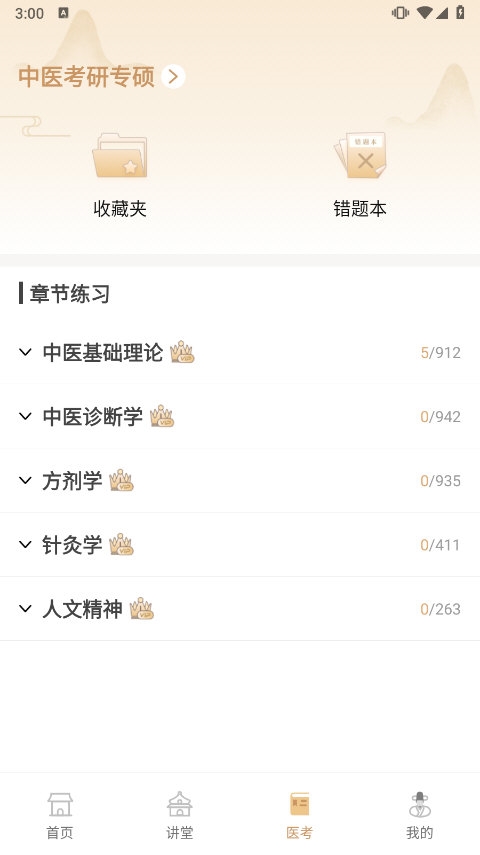 中医世家APP截图1